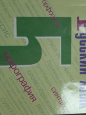 Русский язык, 5 класс, учебник в 2-х частях